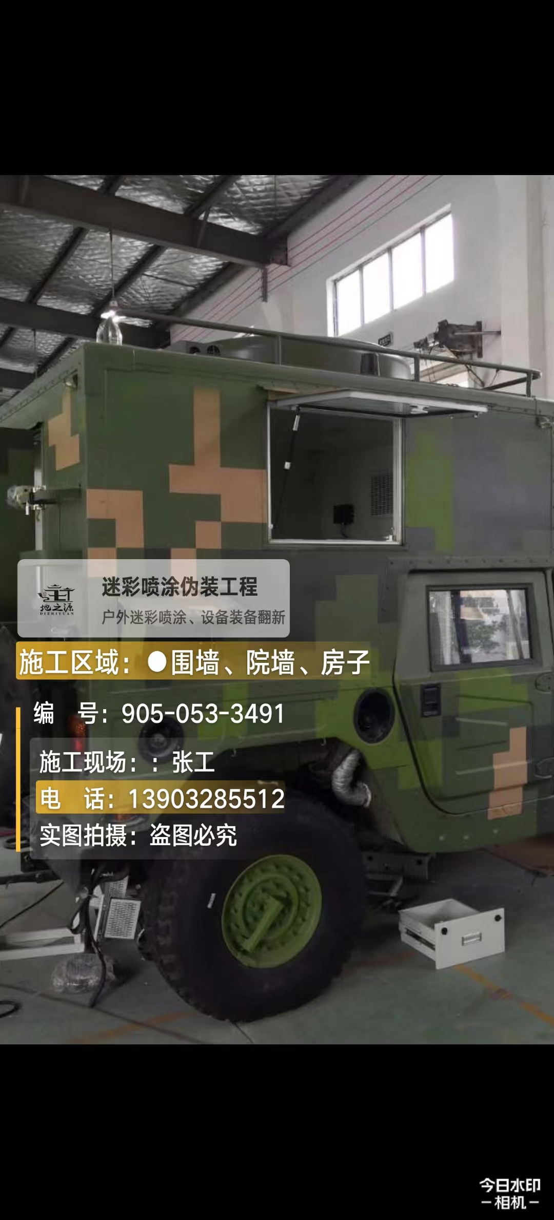 福州  这份外墙迷彩漆施工报价清单按 “项目明细 